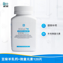 豆柴 犬猫通用猫咪狗狗营养膏化毛膏 关节片拉稀腹泻益生菌调理肠胃 羊乳钙微量元素钙片猫胺粉三文鱼油 狗狗羊乳钙+微量元素 120片/瓶