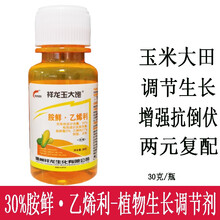 祥龙 玉大饱 30%胺鲜乙烯利 胺鲜酯乙烯利玉米拉长素绿植控旺抗倒伏专用调节生长农用植物生长调节剂 30克/瓶*100瓶