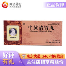 向前 牛黄清胃丸 6g*10丸 清胃泻火 润燥通便 心胃火盛 头晕目眩 口舌生疮 牙龈肿痛 乳蛾咽痛 3盒