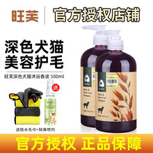 旺芙狗狗沐浴露 arf浴液 旺夫宠物狗狗金毛泰迪猫咪洗澡液 香波沐浴露 洗护美容  深色犬猫香波500ml（锁色护色）