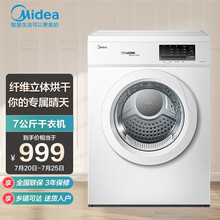 美的（Midea）烘干机直排式干衣机 7公斤健康烘干 祛味除螨 纤维立体烘干 高温除螨 MH70VZ10