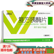 渭仙 复方胰酶片 24片 消化不良食欲不振 1盒