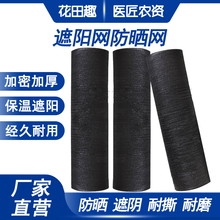 花田趣 遮阳网加密加厚防晒网隔热网防老化阴花卉大棚农家用庭院太阳户外 抗老化加密3针整卷2米宽100米长
