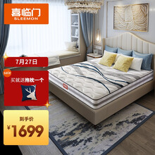 喜临门床垫 泰国进口乳胶床垫 天丝面料弹簧床垫 软硬两用主卧床垫 双人床垫 时光1800*2000
