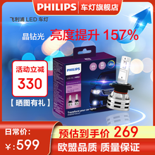 飞利浦LED车灯汽车灯泡汽车大灯近光灯远光灯远近一体H7增亮157%-176% 两支装 包装破损 晶钻光 H7 增亮157%  两支全新未拆封