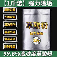 草酸地板砖瓷砖清洁剂粉剂厕所地板家用马桶高浓度强力清洗草酸液 1斤装