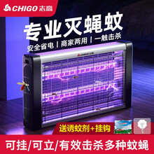 志高灭蚊灯灭蚊器电击式商用灭蝇灯餐厅饭店专用灭蚊驱蚊神器 家用卧室工厂养殖场户外苍蝇一扫光神器 【高效款】 LED 4W 适用30平