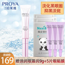 珀莱雅眼霜女淡化黑眼圈补水保湿滋润眼部精华 靓白芯肌晶采眼霜20g