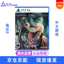 索尼（SONY）PS5游戏 PlayStation5 游戏光盘 战神对马岛双人成行PS5光盘 鬼泣5 Devil May Cry 5 中文