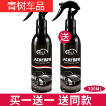 适用于【买11同款】汽车纳米剂液体玻璃车漆封釉镀晶喷雾 300剂【发两瓶】毛巾 增艳冰剂(效果极好)