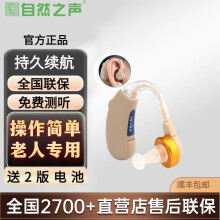 自然之声 老年人专用耳挂式 无线助听器 中年耳聋耳背185 185单耳+专用电池+精装 1