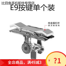 HKXA吃鸡神器连发全自动压枪和平精英辅助器手游安卓苹果通用 无手柄 【萌新级】金属按键不伤机 E9一对