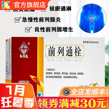 马应龙 前列通栓2.5g*10粒 清热解毒 消炎止痛 祛瘀通淋 良性前列腺增生症 急性慢性前列腺炎 1盒