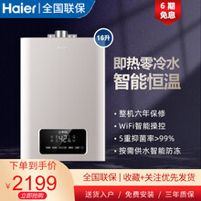 海尔热水器 燃气天然气 恒温变频 强排式yi菌 水气双调 低压启动家用 大水量零冷水健康防菌16L