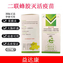 华宏鸭浆膜炎大肠杆菌二联灭活疫苗浆大二联鸭子疫苗鸭大肠