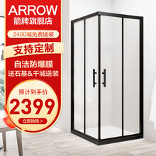 箭牌卫浴（ARROW）方形淋浴房长方形卫浴房浴室干湿分离隔断L型玻璃房浴室淋浴间可定制 雅黑1000*1000【到手价2399】