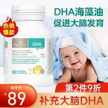 国际	
佰澳朗德Bio Island 比奥岛 儿童补钙牛初乳提取液体乳钙鳕鱼油鱼肝油儿童DHA补锌补钙  儿童DHA海藻油胶囊 60粒/瓶