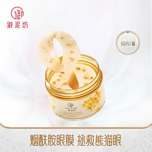 御泥坊 金桂花纯露眼膜贴60片 （烟酰胺眼膜 保湿紧致滋润眼贴膜 淡化细纹眼袋贴男女士 纯露眼贴膜）
