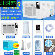 北时亦移动空调制冷小空调宿舍家用便携式床上空调节能蚊帐空调车载空调 智能主机+1.2米蚊帐+排热管+排插