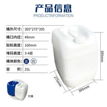 耐酸碱废液桶化工桶加厚堆码桶废液桶方形加厚水桶食品级塑料桶耐酸碱耐腐蚀桶 墨申 25L特厚(1.4kg) 白色方桶