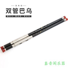 横吹 双管巴乌乐器 黑檀木 专业演奏型F+降B调 G+C调 学生 巧克力色