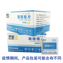 75%酒精棉片一次性手机清洁伤口消毒纸无菌湿巾 酒精棉片6*6cm*2盒（200片）