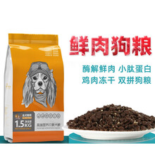 一贯三拼狗粮泰迪金毛幼成犬通用蛋黄冻干粮狗粮 鸡肉双拼狗粮 1.5KG铝塑保鲜装