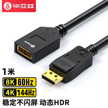 毕亚兹 DP延长线公对母接口 DP1.4版 displayport延长线1.2高清转接线显示器连接线 1米 HX42