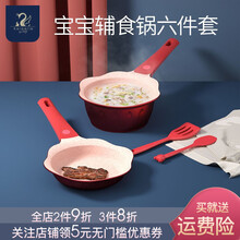 英国karpelle 婴儿辅食锅宝宝麦饭石不粘小奶锅煎煮一体煮粥锅 宝石红-辅食锅六件套