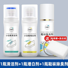 菲博思小白鞋清洗剂刷鞋擦鞋洗鞋神器 擦鞋湿巾运动鞋球鞋网面去污增白去黄 1瓶清洁剂+1瓶增白剂+1瓶除臭剂