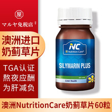 澳洲进口NC奶蓟草片60粒片/瓶 关爱小心肝 成人养肝护肝加班熬夜烟酒应酬奶蓟草护肝片 NC奶蓟草片 60粒/瓶