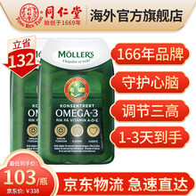 沐乐思Mollers挪威进口纯净深海鱼油软胶囊 欧米茄3富含DHA维生素E 112粒 2瓶装 2瓶装