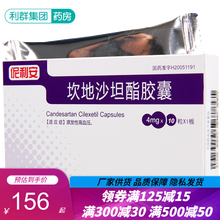 黄海伲利安 坎地沙坦酯胶囊 4mg*10粒/盒 原发性高血压的治疗 降压药 6盒装