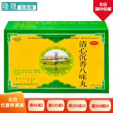 阜药 清心沉香八味丸 7.5g*2瓶/盒 【5盒】