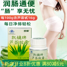 芦荟胶囊女排便者润肠不养颜珍珠