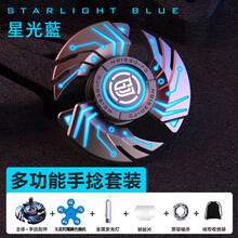 指尖陀螺发光多功能EDC夜光全金属高速持久减压解压超长时间旋转 烈焰【星光蓝-多功能手捻套装礼盒版】