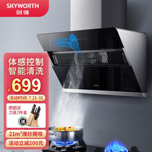 创维（Skyworth）Y3D 抽油烟机挥手感应侧吸油烟机家用21风量爆炒 【销冠单烟机】21立方飓吸+体感+热清洗