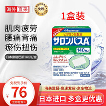 日本久膏贴药久X光 镇痛膏贴 关节镇痛止疼贴缓解颈椎肩X周炎肌肉日本原装进口 撒X隆巴斯140贴/盒