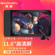 高漫GM116HD数位屏 手绘屏 电脑绘图屏 绘画手写屏 手绘板 液晶数位板