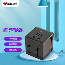 公牛（BULL）公牛环球旅行插座转换器/旅行转换器/转换插头/国外及部分地区使用欧标美标澳标英标适用 GN-L08