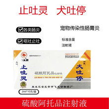宠物药止吐灵注射液狗狗猫咪呕吐犬猫细小冠状腹泻肠炎拉稀止吐针 3盒价