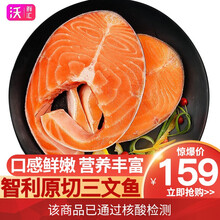 沃鲜汇核酸已检测冷冻智利三文鱼圆切（大西洋鲑）300g生鲜海鲜水产健康轻食 三文鱼圆切300g*3袋