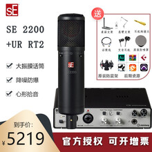 SE 2200电容麦克风 k歌声卡套装手机直播电脑设备录音话筒 SE2200麦克风+雅马哈ur rt2声卡