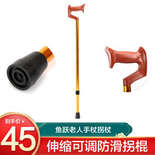 鱼跃老人手杖拐杖YU820伸缩可调防滑拐棍残疾人老年助行器