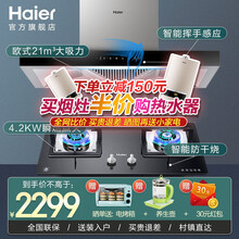 【海尔旗舰店】海尔欧式顶吸油烟机 21大风量吸力自清洁自旋洗顶侧吸抽油烟机防干烧燃气灶具套装挥手感应 【两件套】21立方欧式烟机+4.5防干烧灶具液化气