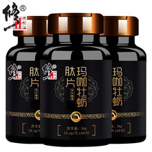 修正 玛咖牡蛎片 搭配玛卡片牡蛎肽男性保健品性保健药硬度淫羊藿海狗丸袋鼠精口服进口小蓝片番茄红素产品 非男用补肾壮阳延时韦哥性功能持久速效增大增粗 三盒