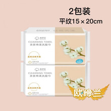 欧缔兰 洗脸巾纯棉柔巾一次性抽取式母婴干湿两用擦脸巾加厚洁面巾化妆棉 2包【珍珠+平纹15*20】