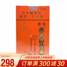 【JD物流】日本塔牌坐骨x神经痛丸药风湿骨刺丹腰痛关节痛 强力塔牌坐骨x神径痛丸150粒/盒