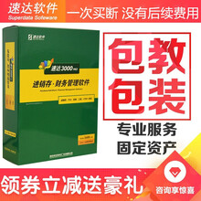 速达软件 速达3000pro商业版进销存财务软件管理客户关系采购销售仓库会计记账财务电脑管理软件 局域网5用户终身版