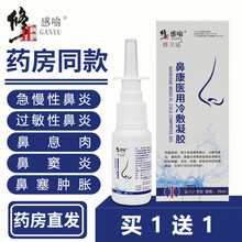 修正 鼻炎喷剂鼻康医用冷敷凝胶露过敏性鼻塞不通气急慢性鼻窦炎舒喷雾成人儿童可搭配洗鼻器 1盒装